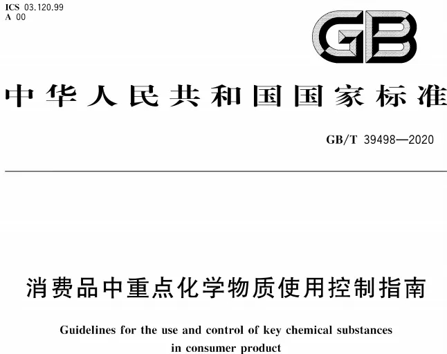 下月实施，中国版“REACH”——GB/T 39498关于阻燃的部分!